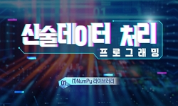 산술데이터처리프로그래밍