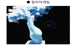 컬러마케팅