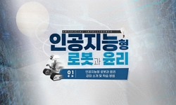 인공지능형로봇과윤리