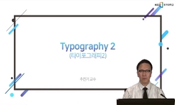 타이포그라피2