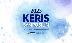 2023 KERIS 심포지엄