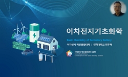 이차전지 기초화학