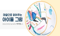 마음으로읽어주는아이들그림
