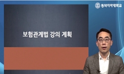보험관계법