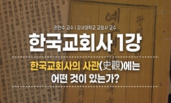 한국교회사