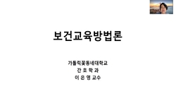 보건교육방법론