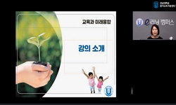 교육과미래융합