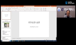 리더십과습관