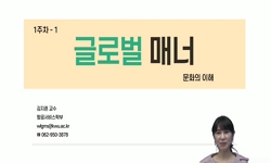 글로벌 매너