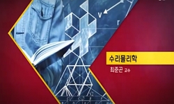 수리물리학