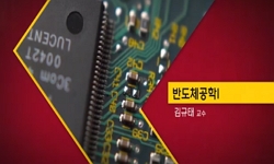 반도체공학 I