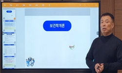 보건학개론