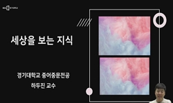 세상을보는지식