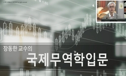국제무역학입문