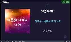 다문화세계의이해