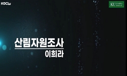 산림자원조사