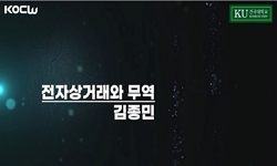 전자상거래와무역