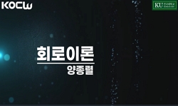 회로이론