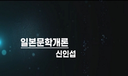 일본문학개론