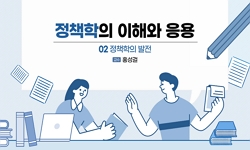 정책학의이해와응용