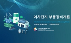 이차전지 부품장비개론