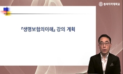 생명보험의이해