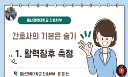 간호사의 기본은 술기
