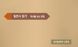 일본사읽기