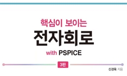 전자회로 문제 풀이