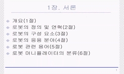 48시간만에 끝내는 로봇공학