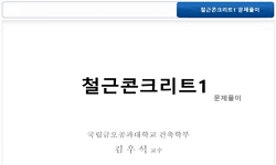 철근콘크리트1