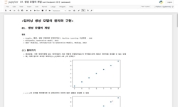 딥러닝 생성 모델의 원리와 구현