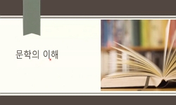 한국현대문학 읽기