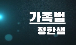 가족법