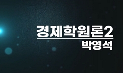 경제학원론