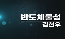 반도체물성