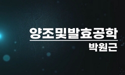 양조및발효공학