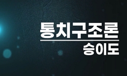 통치구조론