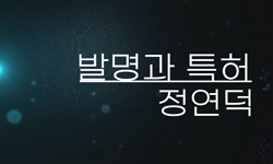 발명과 특허