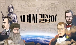 세계사길잡이
