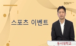 스포츠 이벤트와 관광
