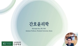 간호윤리학