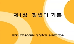 창업과 경영