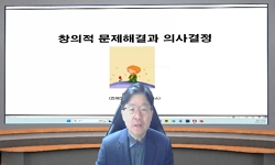 창의적문제해결과의사결정