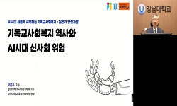 AI시대 새롭게 시작하는 기독교사회복지