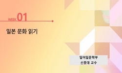 일본문화읽기