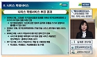 나이스(NEIS) 기반 학생, 학부모 서비스 발전방안