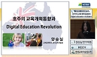 호주의 교육개혁 동향과 Digital education revolution