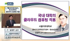 2011년도 디지털 학술정보 유통체계 세미나