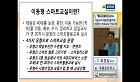학습자의 역량강화를 위한 스마트교실 구축사례